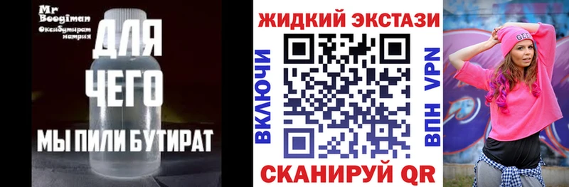 Бутират Butirat  Калтан 