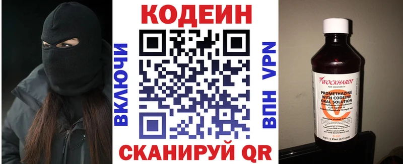 Codein Purple Drank  Калтан 