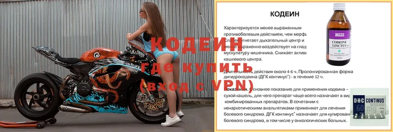 Codein напиток Lean (лин)  Калтан 